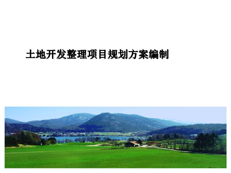 生态新区建设:绿色发展的新引擎