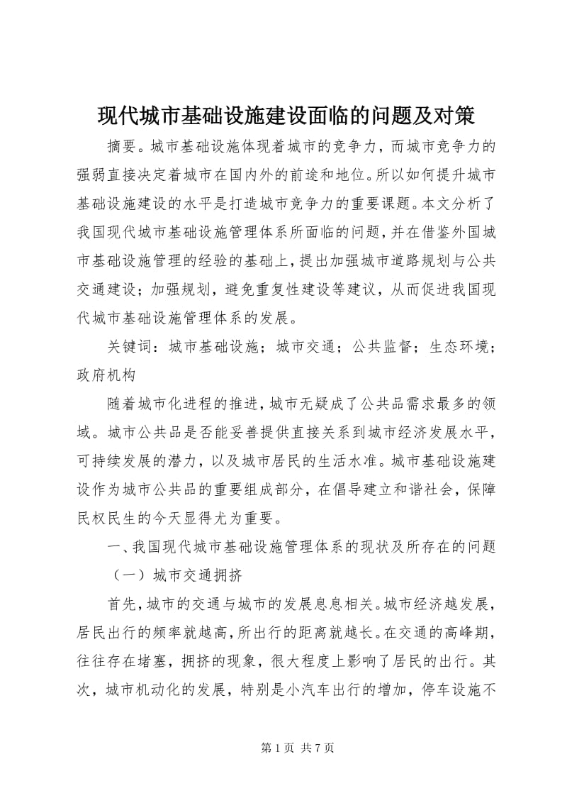 城市基础设施建设的重要性与现状分析